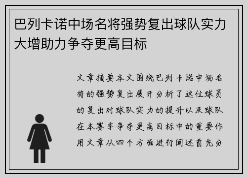 巴列卡诺中场名将强势复出球队实力大增助力争夺更高目标