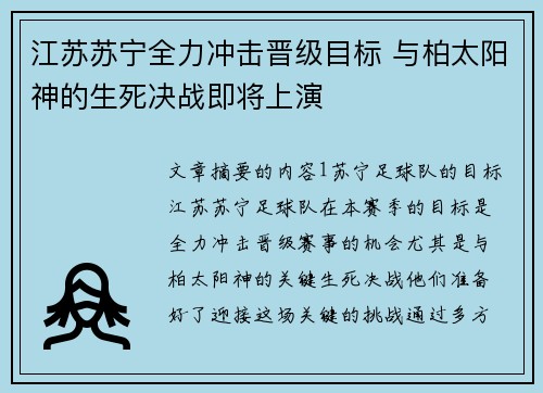 江苏苏宁全力冲击晋级目标 与柏太阳神的生死决战即将上演