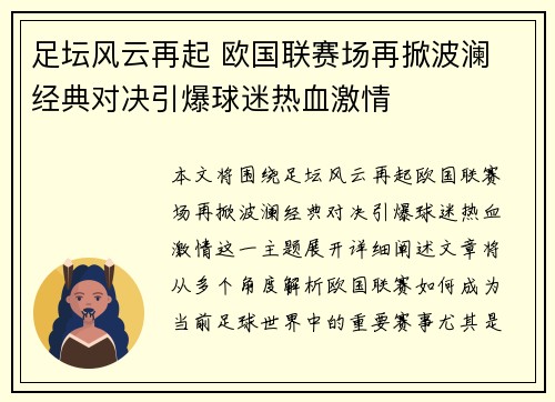 足坛风云再起 欧国联赛场再掀波澜 经典对决引爆球迷热血激情