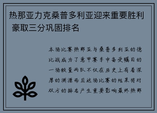 热那亚力克桑普多利亚迎来重要胜利 豪取三分巩固排名